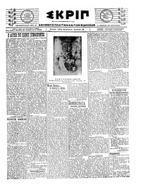 Σκριπ 15/12/1920 