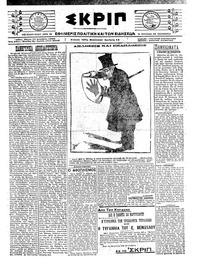 Σκριπ 17/12/1920 