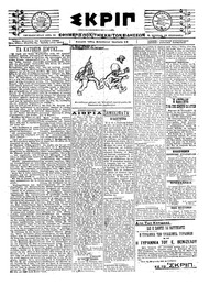 Σκριπ 18/12/1920 