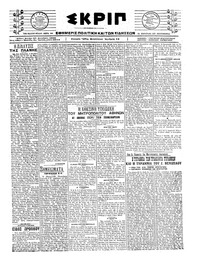 Σκριπ 21/12/1920 