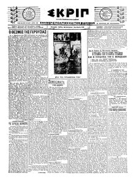 Σκριπ 27/12/1920 