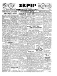 Σκριπ 28/12/1920 