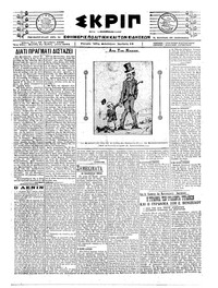 Σκριπ 29/12/1920 