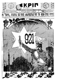 Σκριπ 01/01/1921 