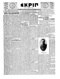 Σκριπ 05/01/1921 