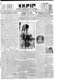 Σκριπ 29/03/1925 