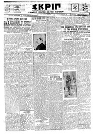 Σκριπ 30/03/1925 