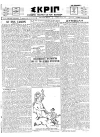 Σκριπ 31/03/1925 