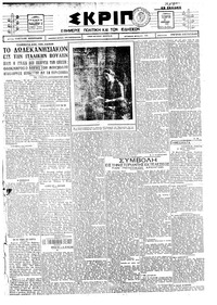 Σκριπ 01/04/1925 