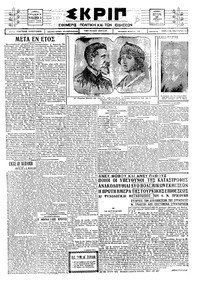 Σκριπ 13/04/1925 