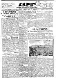 Σκριπ 02/05/1925 