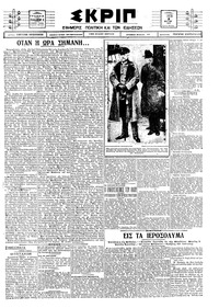 Σκριπ 05/05/1925 