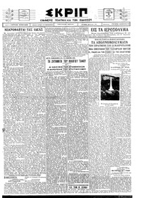 Σκριπ 09/05/1925 