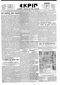 Σκριπ 10/05/1925 