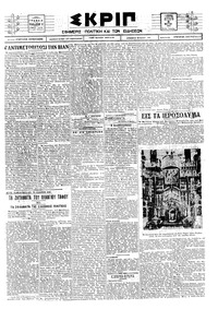 Σκριπ 11/05/1925 