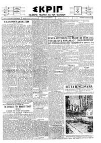 Σκριπ 12/05/1925 