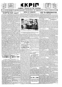 Σκριπ 13/05/1925 