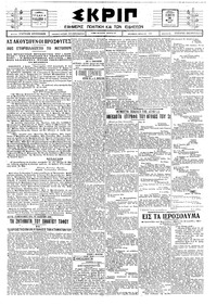 Σκριπ 14/05/1925 