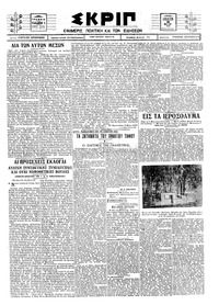 Σκριπ 16/05/1925 