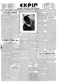 Σκριπ 17/05/1925 