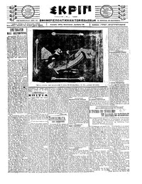 Σκριπ 06/01/1921 