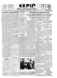 Σκριπ 27/01/1925 
