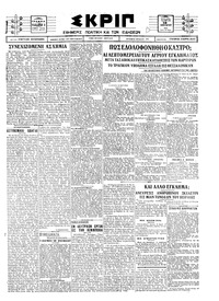 Σκριπ 28/01/1925 