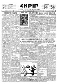 Σκριπ 30/01/1925 