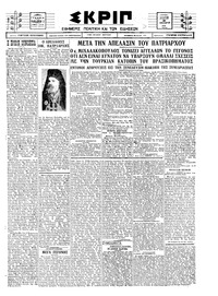 Σκριπ 31/01/1925 