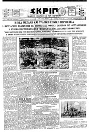 Σκριπ 01/02/1925 