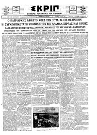 Σκριπ 02/02/1925 