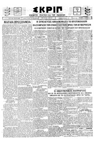 Σκριπ 03/02/1925 