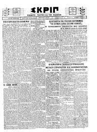 Σκριπ 04/02/1925 