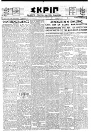 Σκριπ 06/02/1925 