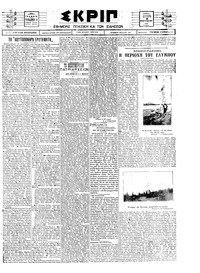 Σκριπ 09/02/1925 