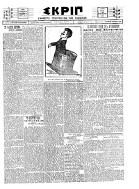 Σκριπ 10/02/1925 