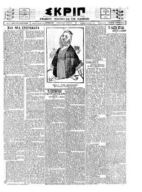 Σκριπ 11/02/1925 