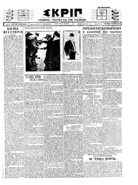 Σκριπ 12/02/1925 