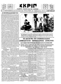 Σκριπ 13/02/1925 