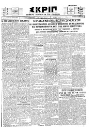 Σκριπ 15/02/1925 