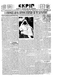 Σκριπ 17/02/1925 