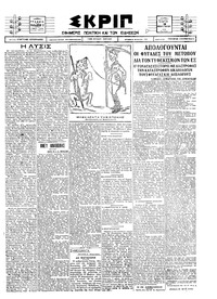 Σκριπ 18/02/1925 