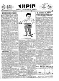 Σκριπ 19/02/1925 
