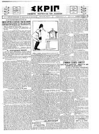 Σκριπ 23/02/1925 