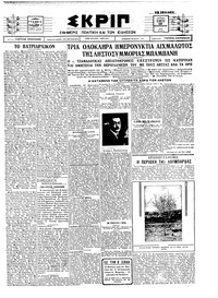 Σκριπ 26/02/1925 