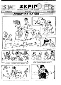 Σκριπ 01/03/1925 