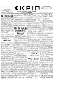 Σκριπ 17/11/1895 