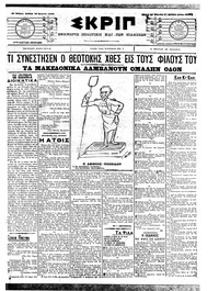 Σκριπ 17/03/1908 