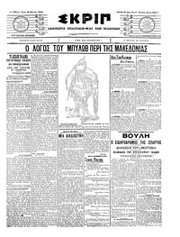 Σκριπ 18/03/1908 