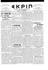 Σκριπ 20/11/1895 